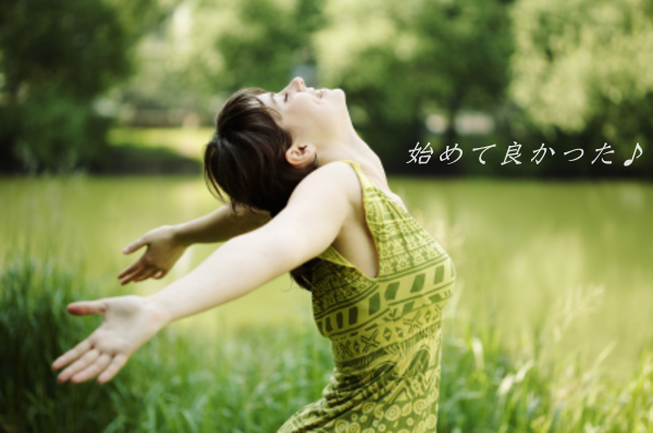 成功した自分